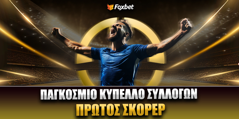 Παγκόσμιο Κύπελλο Συλλόγων Πρώτος Σκόρερ.jpg