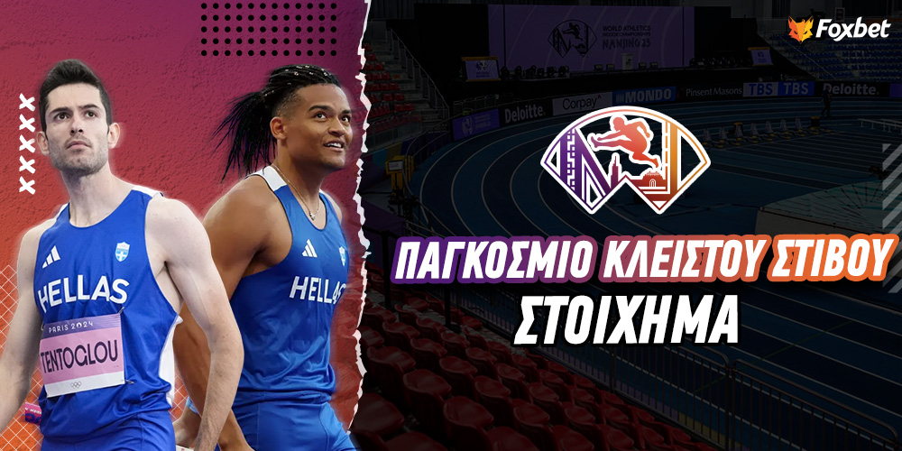 Παγκόσμιο Κλειστού Στίβου Foxbet.jpg