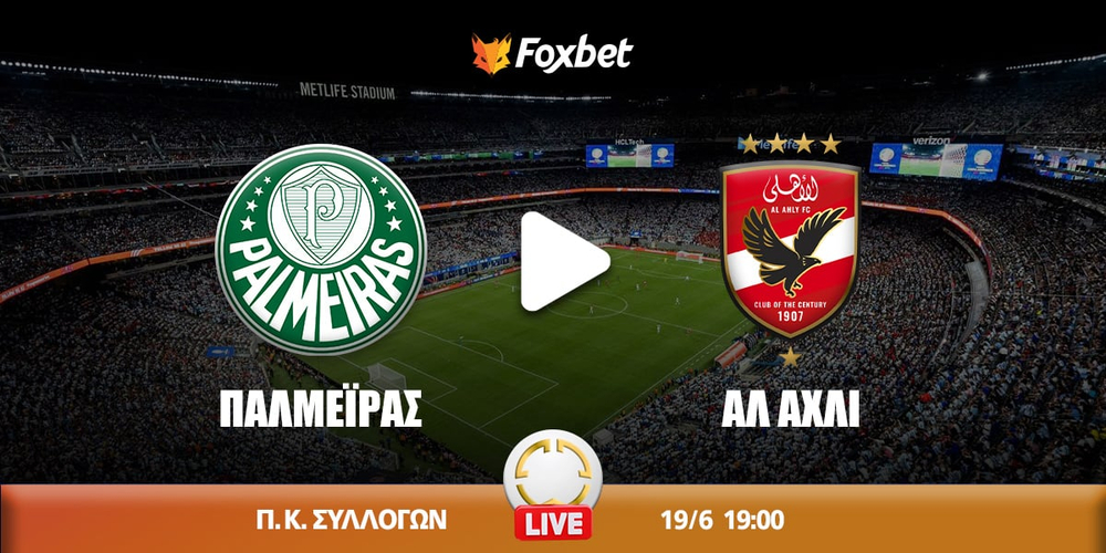 palmeiras-alahly-foxbet.jpg