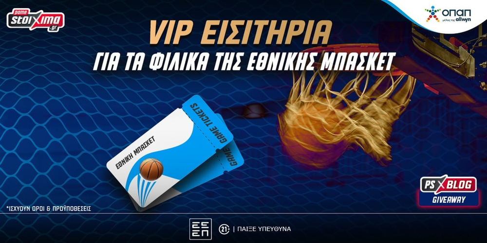 PAMESTOIXIMA-ETHNIKH-BASKET-DIAGONISMOS.jpg
