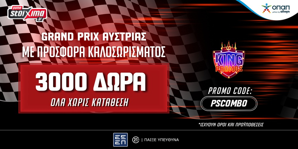 PAMESTOIXIMA-GRAND-PRIX-PSCOMBO-1200x600.jpg