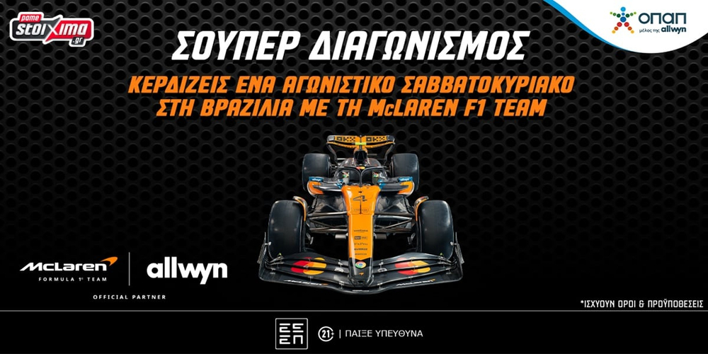 PAMESTOIXIMA-MCLAREN-F1.jpg