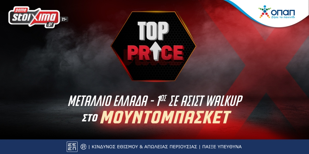 pamestoixima greece mundobasket.jpg