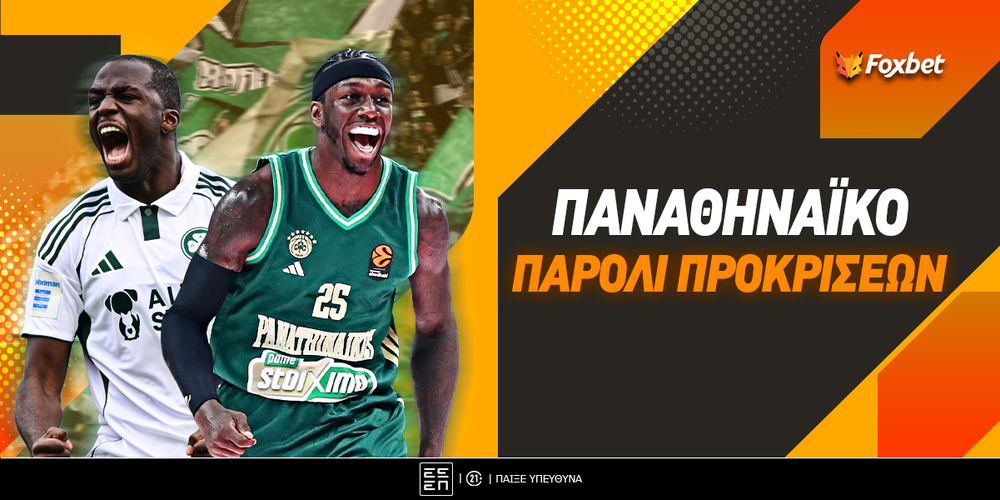 Παναθηναϊκό παρολί προκρίσεων.jpg