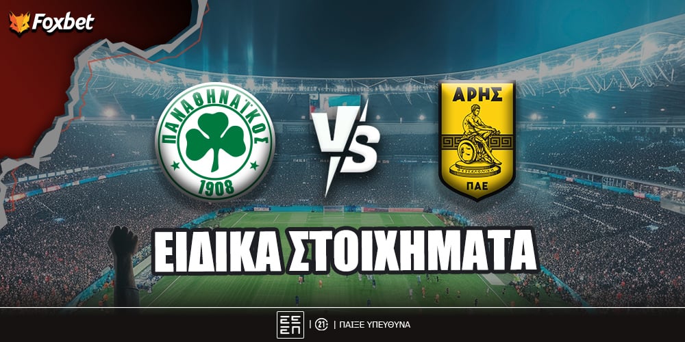 Παναθηναϊκός - Άρης ειδικά.jpg