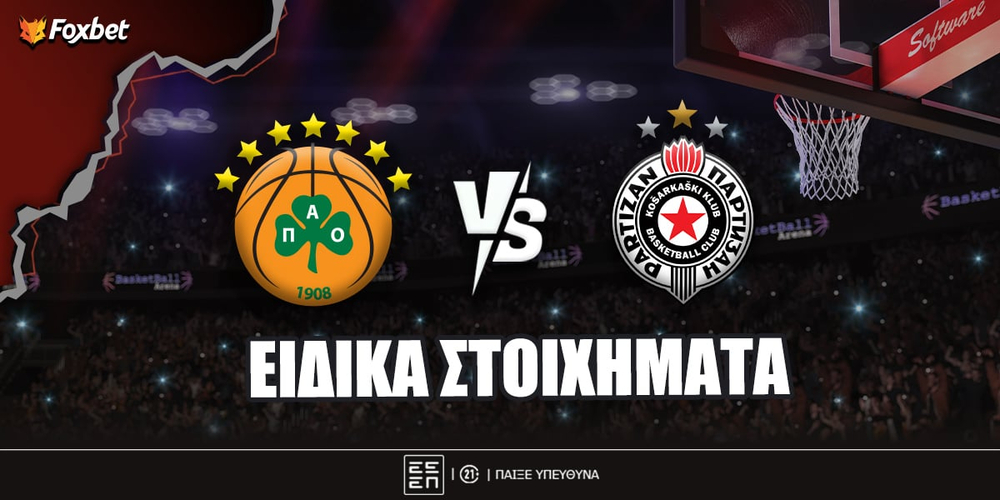 Παναθηναϊκός - Παρτιζάν ειδικά.jpg