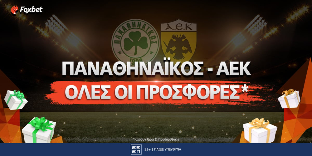 Παναθηναϊκός ΑΕΚ Προσφορες 25-9.jpg