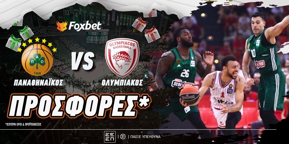 Παναθηναϊκός Ολυμπιακος Προσφορές Game 5.jpg
