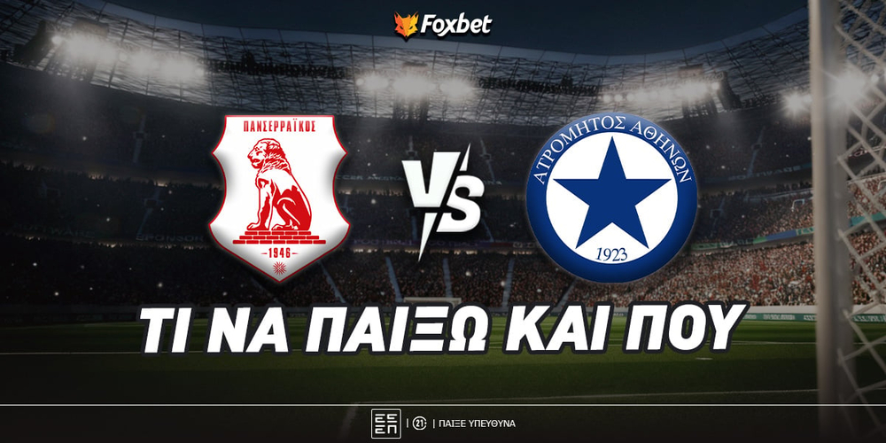 panserraikos-atromitos-foxbet-eidika.jpg