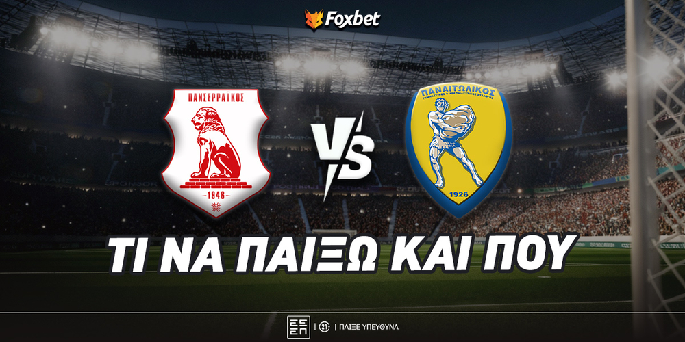 panserraikos-panaitolikos-foxbet-eidika.jpg
