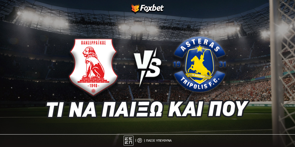 Πανσερραϊκός - Αστέρας Τρίπολης Προγνωστικά.jpg
