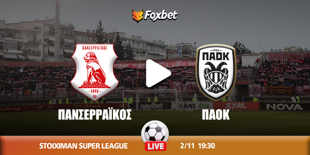 Πανσερραϊκός - ΠΑΟΚ κανάλι.jpg