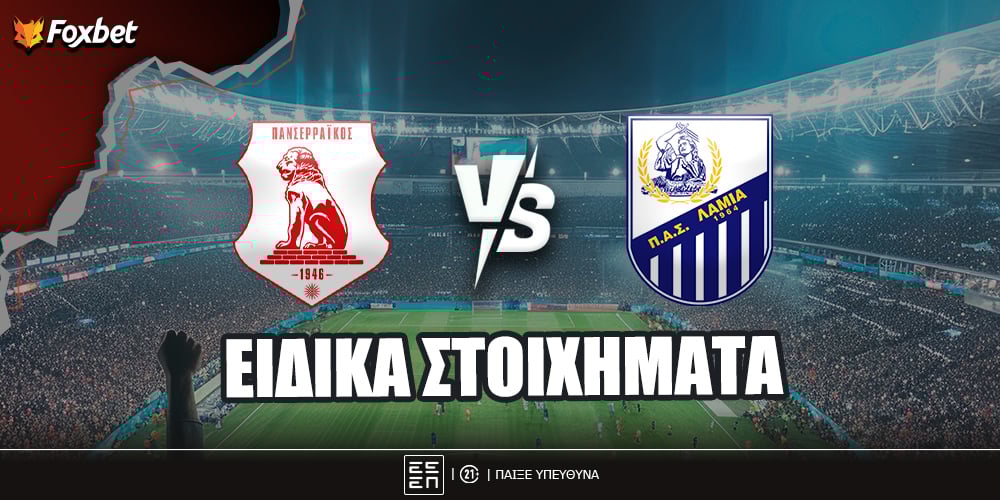 Πανσερραϊκός Λαμία Ειδικά Foxbet.jpg