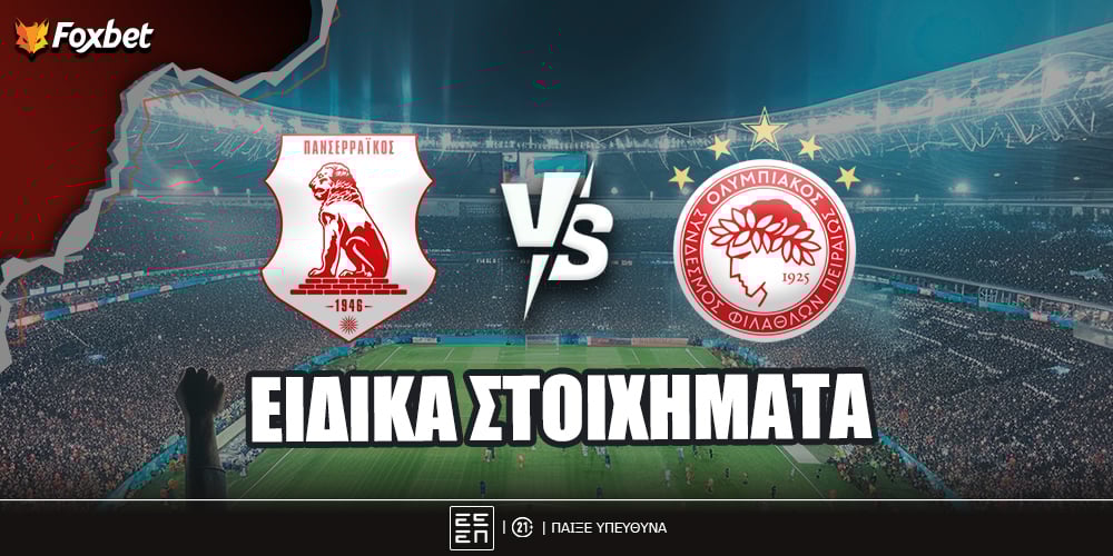 Πανσερραϊκός Ολυμπιακός Ειδικά Foxbet.jpg