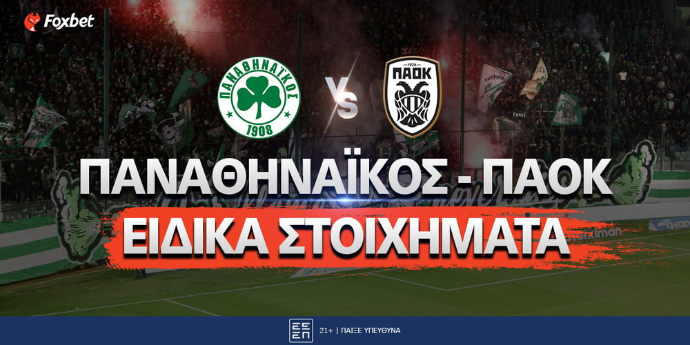 PAO-PAOK-eidika-stoiximata.jpg