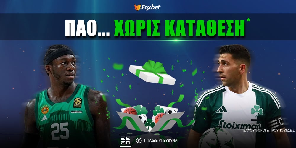 ΠΑΟ... χωρίς κατάθεση κόντρα σε Μπασκόνια & Ντιναμό Μινσκ!.jpg