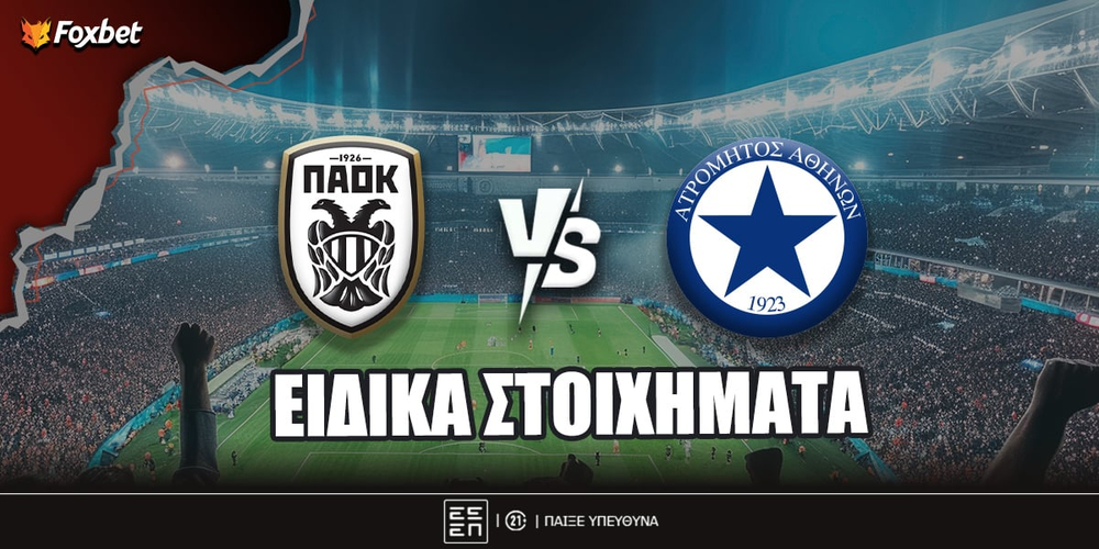 paok-atromitos-eidika-stoiximata.jpg