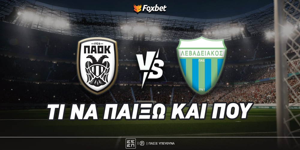 paok-lebadeiakos-ti-na-paixo-kai-poy.jpg