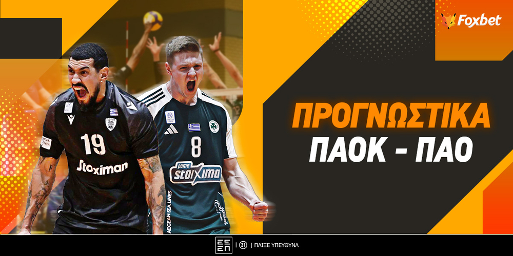 paok-panathinaikos-prognostika.jpg