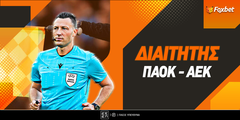 ΠΑΟΚ - ΑΕΚ Διαιτητής.jpg