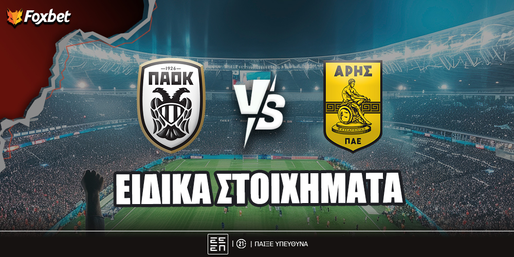 ΠΑΟΚ - Άρης Ειδικά Τα κόρνερ, το 2.67 του Τσάλοφ και η... ένταση στο 3.80!.jpg
