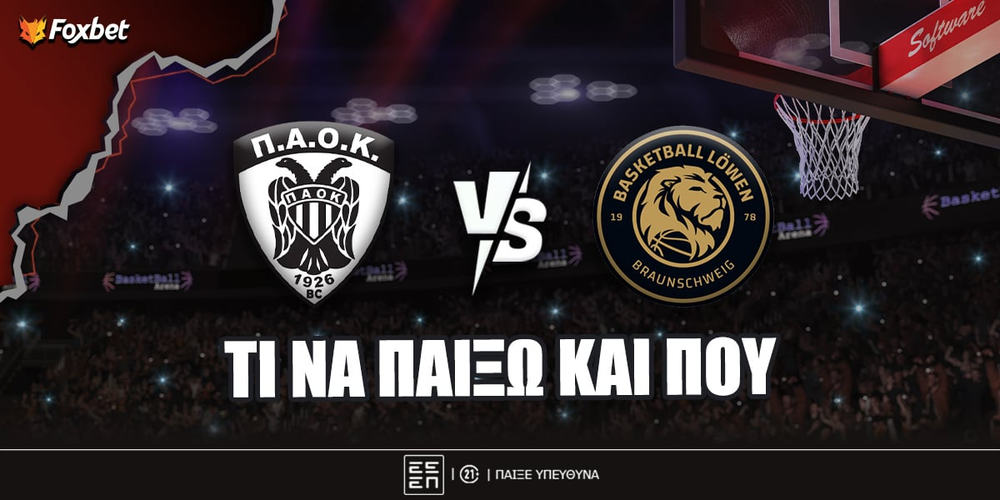 ΠΑΟΚ - Μπραουνσβάιγκ ειδικά.jpg