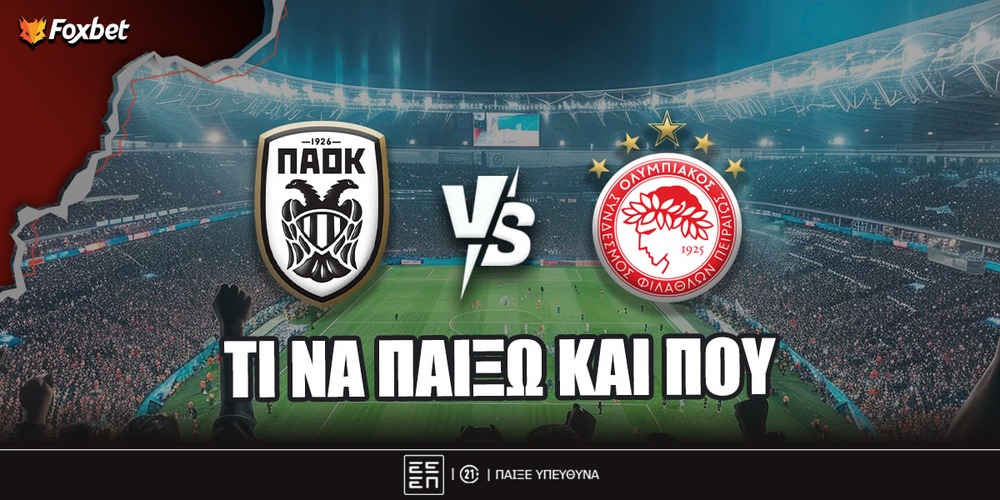 ΠΑΟΚ - Ολυμπιακός Προγνωστικά.jpg