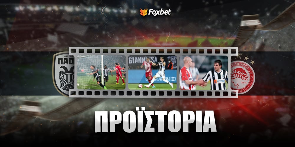ΠΑΟΚ - Ολυμπιακός προϊστορία.jpg