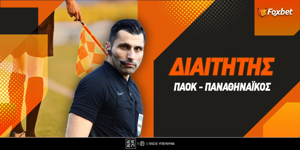 ΠΑΟΚ - Παναθηναϊκός Διαιτητής.jpg