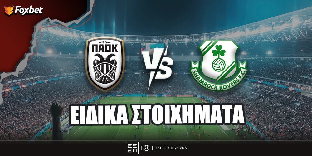 ΠΑΟΚ - Σάμροκ Ρόβερς Ειδικά foxbet.jpg