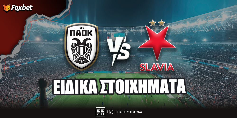 ΠΑΟΚ - Σλάβια Πράγας ειδικά.jpg