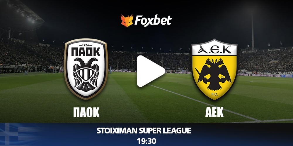 ΠΑΟΚ ΑΕΚ Κανάλι Foxbet.jpg