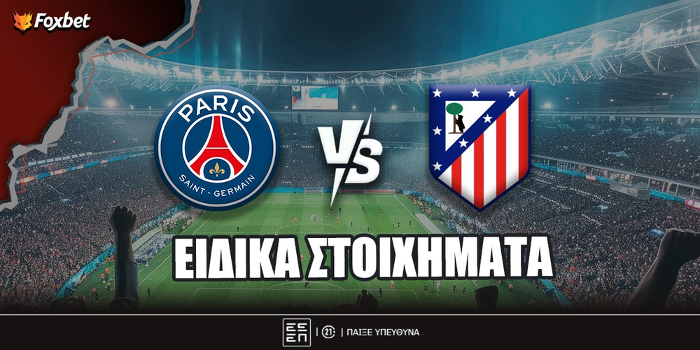 pari-sen-germen-atletiko-madritis-eidika-stoiximata.jpg