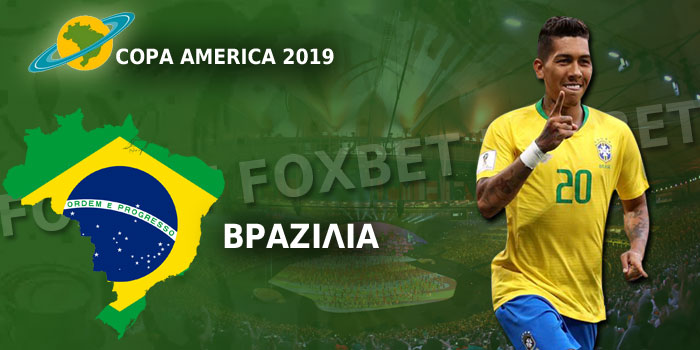 Βραζιλία-Copa-America-2019.jpg