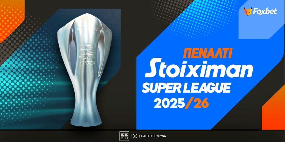 Ποια ομάδα έχει τα περισσότερα πέναλτι.jpg