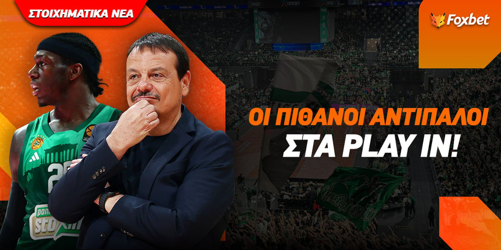 pithani-antipali-panathinaikou-me-aftous-tha-pexi-an-pai-sta-play-in.jpg