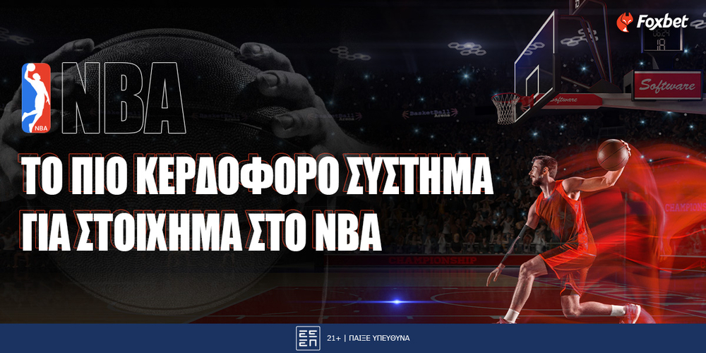 Ποιο είναι το πιο κερδοφόρο σύστημα στοιχήματος στο NBA;.jpg
