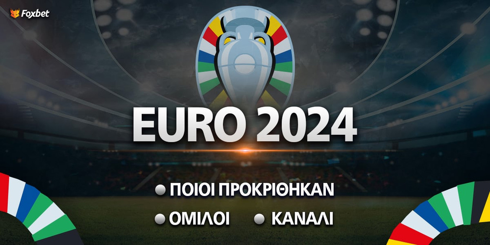 Ποιοι προκρίθηκαν στο Euro 2024.jpg