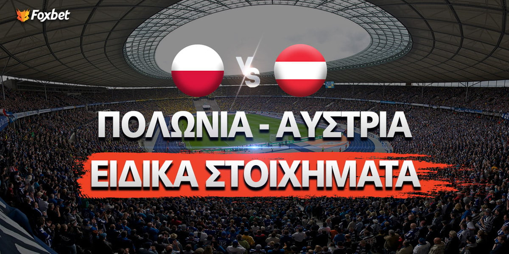 Πολωνία - Αυστρία ειδικά στοιχήματα.jpg