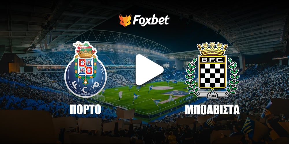 Πόρτο Μποαβίστα Foxbet.jpg