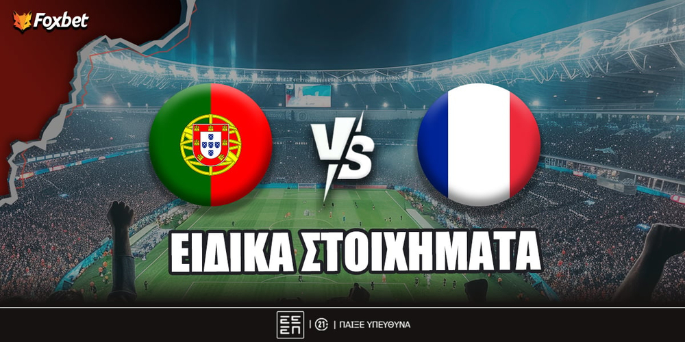 portogalia-gallia-eidika-foxbet.jpg