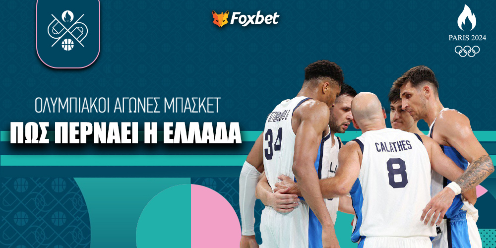 Πως περνάει η Ελλάδα στα νοκ άουτ του Ολυμπιακού τουρνουά (2).jpg