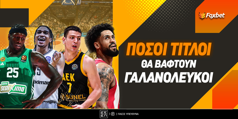 Πόσοι τίτλοι θα βαφτούν γαλανόλευκοι.jpg