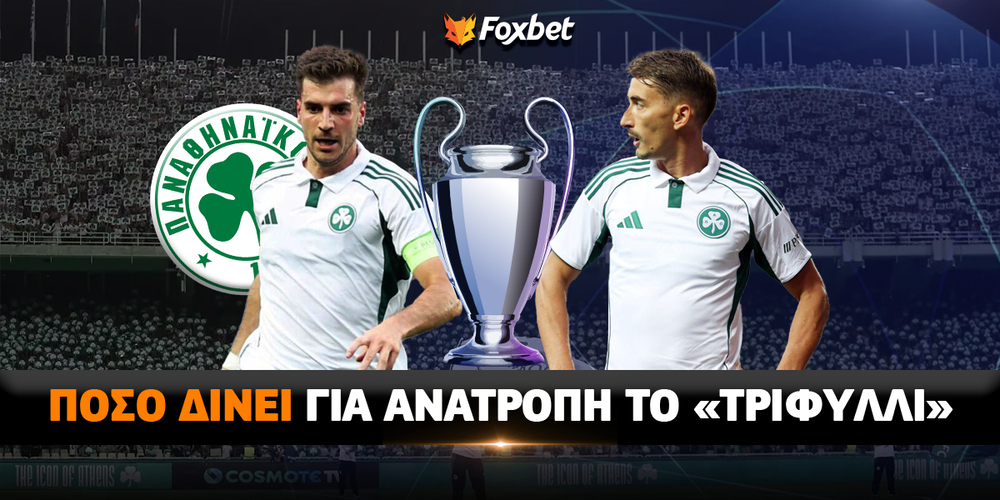 poso-dinei-anatroph-pao-sto-europa-foxbet.jpg