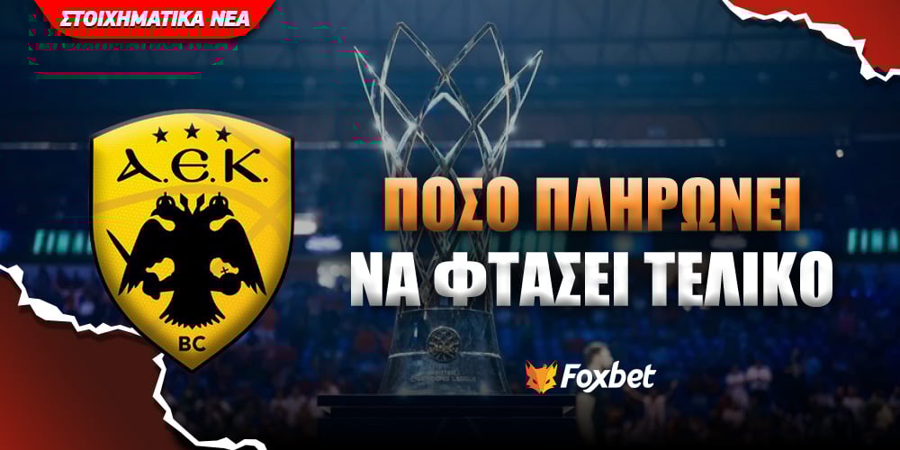 Πόσο δίνει να φτάσει στον τελικό του Champions League.jpg