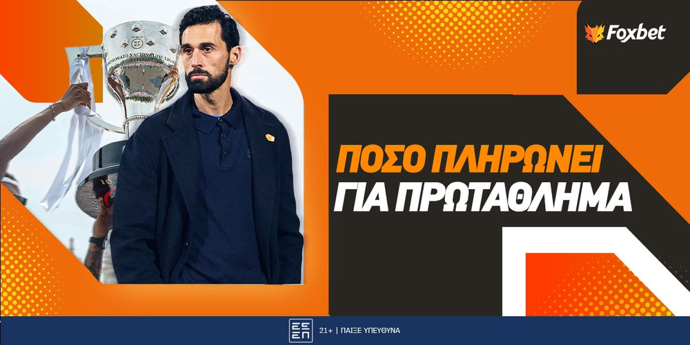 Πόσο πληρώνει να πάρει το πρωτάθλημα η Ρεάλ Μαδρίτης.jpg