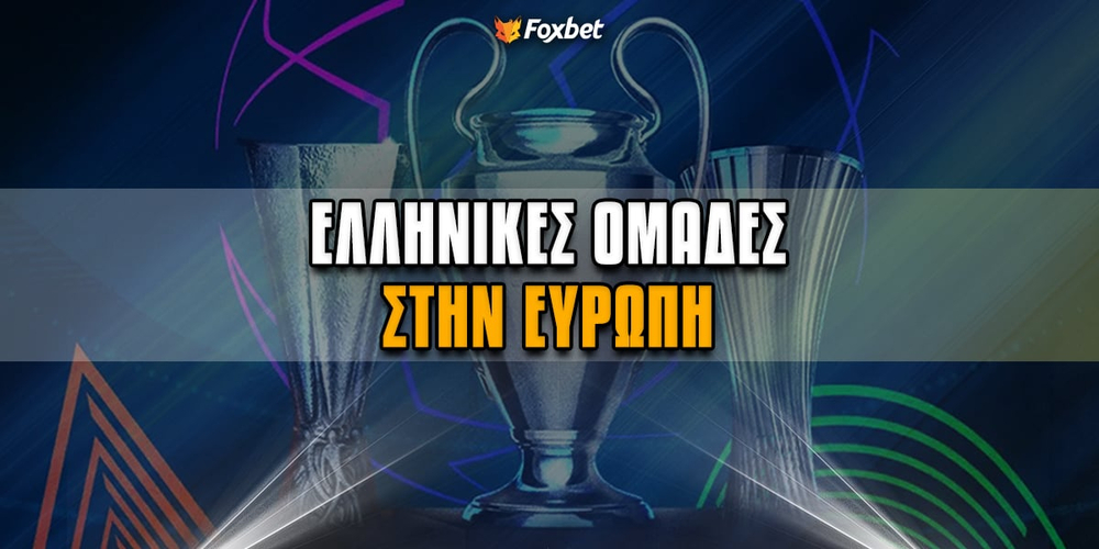 Πότε παίζουν οι ελληνικές ομάδες στην Ευρώπη.jpg