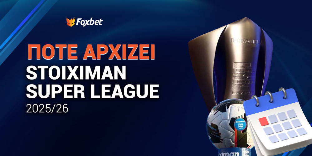 Πότε ξεκινάει η νέα σεζόν της Stoiximan Super League.jpg