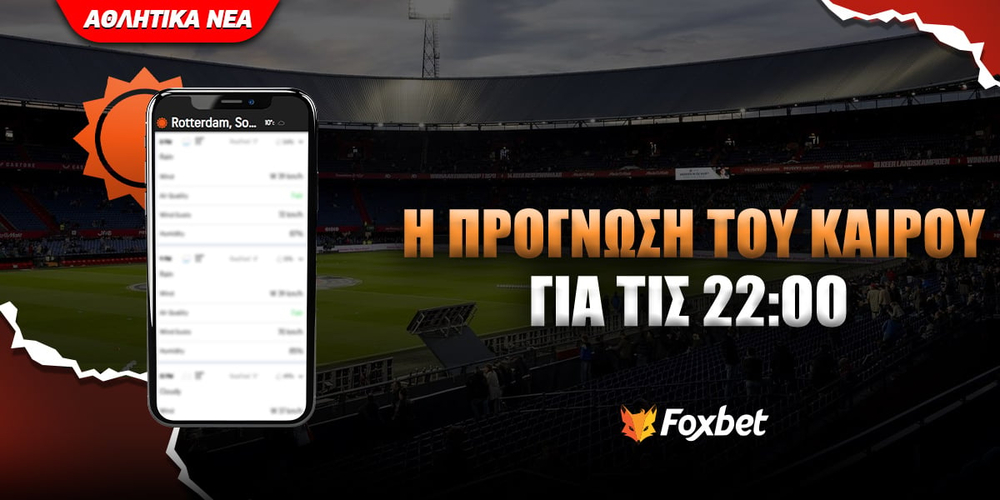 prognosi-kairou-pao_foxbet-eidiseis.jpg
