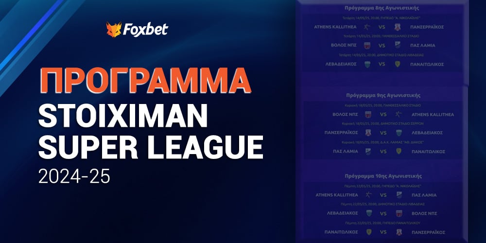 Πρόγραμμα Stoiximan Super League.jpg